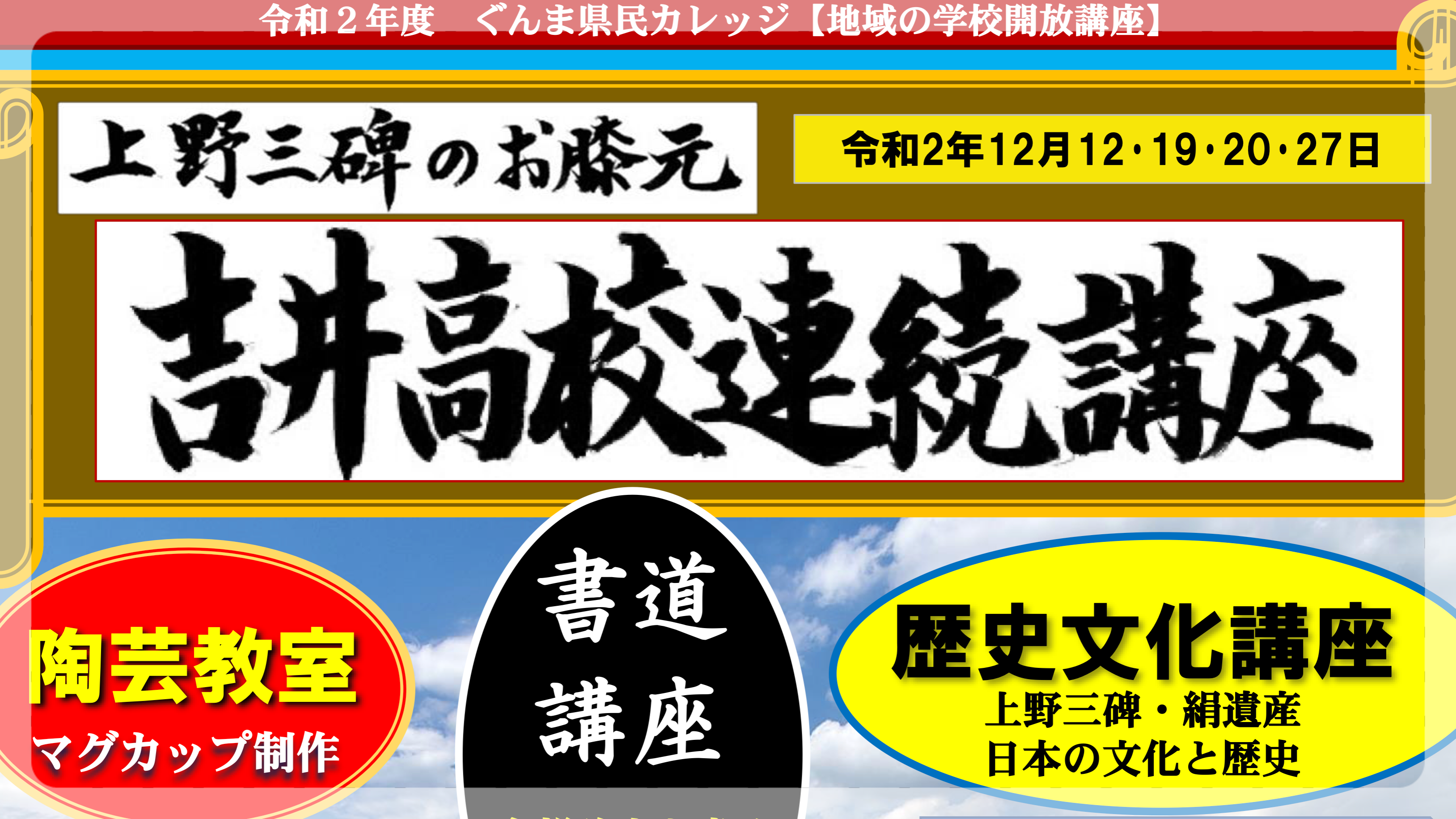 吉井高校連続講座のご案内