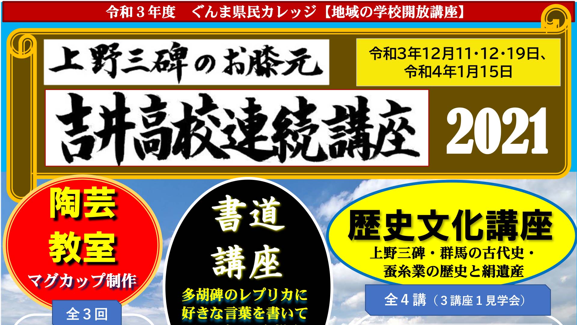 吉井高校連続講座・中止のご連絡